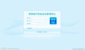 后台管理系统登录界面