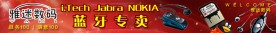 蓝牙专卖