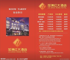 加州红大酒店 价目表