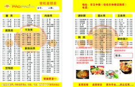 泡泡火锅菜单