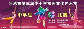 舞蹈比赛舞台背景