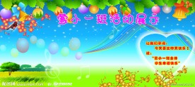 幼儿园展板
