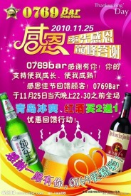 酒吧感恩节海报