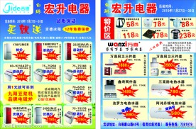 宏升电器促销