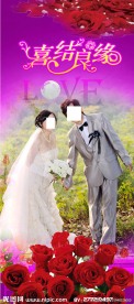 结婚X展架
