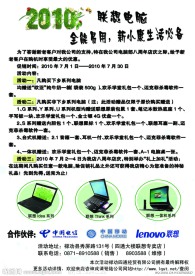 联想电脑宣传单页