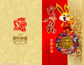 新年 元旦 春节 贺卡