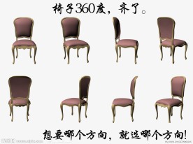 各个方向的椅子