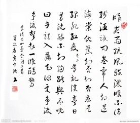 李清照如梦令词行书书法作品