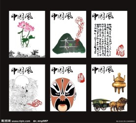 中国风 元素