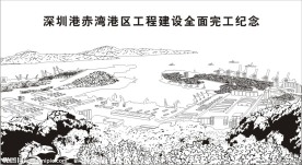 深圳湾港区工程
