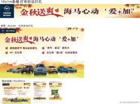 金秋送爽 物料