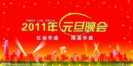 2011年兔年元旦晚会喜庆背景设计