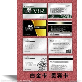 酒店 贵宾卡 白金卡