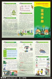垃圾防治环保宣传三折页