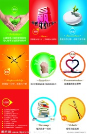 企业文化宣传海报