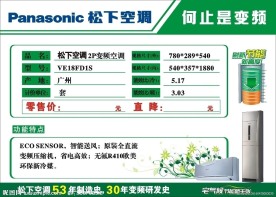松下空调价格标签