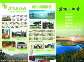 旅游三折页