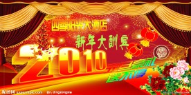 元旦大酬宾背景