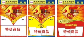 4周年店庆封面设计