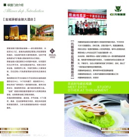 咖啡联盟手册沙拉酒店