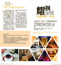 咖啡联盟手册酒店餐饮