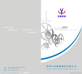 中意机械封面