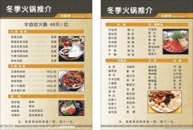 火锅菜单