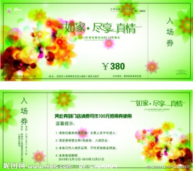 入场券