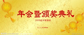 春节 年会 背景