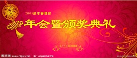 春节 年会 背景