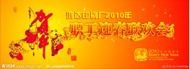 年会背景