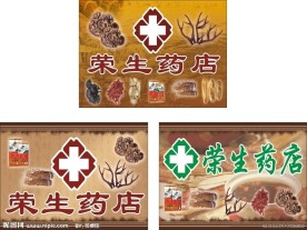 药店招牌