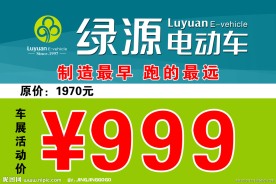 展板价格标签