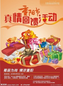重阳节促销海报