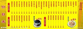 八景菜单价目表