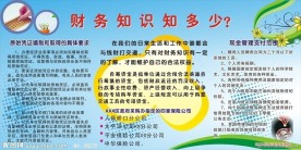 财务知识