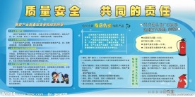 质量安全 共同的责任
