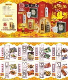 菜谱 喜宴席菜单 四特酒