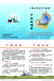 化学助剂厂产品 说明书