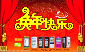 元旦吊旗