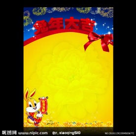2011兔年喜庆海报背景
