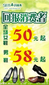 森马海报