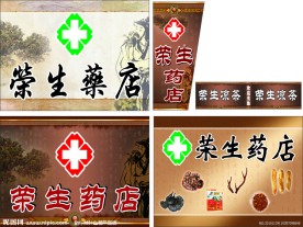 药店招牌