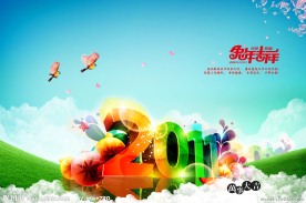 2011年兔年吉祥