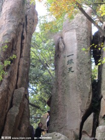 一线天