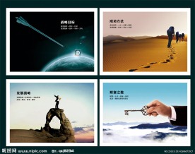 企业文化 挂图 海报 形象宣传 标语