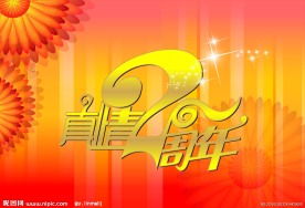2周年店庆吊旗