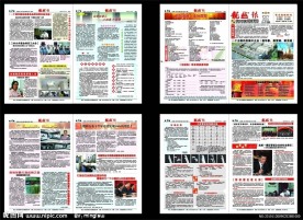企业报刊