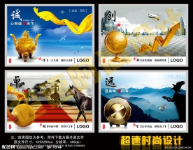 企业文化 诚信 卓越 创新 远望